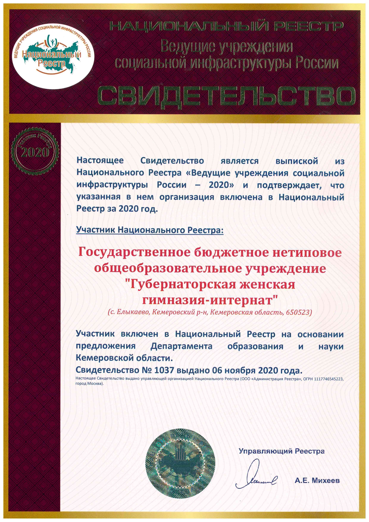 svidetelstvo_luchshie_ychregdenia_soc.infra_rf.jpg