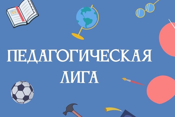 педлига.jpg